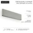 Светильник уличный настенный 2х12 Вт 4000 К IP54 серый NEODECO Атланта