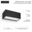 Светильник уличный настенный 10 Вт 3000 К IP54 черный NEODECO Хельсинки