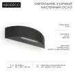 Светильник уличный настенный 6 Вт 4000 К IP54 черный NEODECO Осло