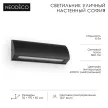 Светильник уличный настенный 6 Вт 4000 К IP54 черный NEODECO София