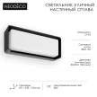 Светильник уличный настенный 12 Вт 3000 К IP54 черный NEODECO Оттава прямоугольный