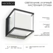 Светильник уличный настенный 6 Вт 4000 К IP54 черный NEODECO Оттава квадрат