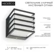 Светильник уличный настенный 6 Вт 4000 К IP54 черный NEODECO Оттава квадрат решетка
