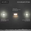 Светильник уличный настенный 6 Вт 4000 К IP54 черный NEODECO Оттава квадрат решетка
