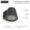Светильник уличный настенный 1х35 Вт GU10 IP54 черный NEODECO Монако