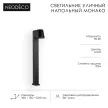 Светильник уличный напольный 1х35 Вт GU10 IP54 60 см черный NEODECO Монако