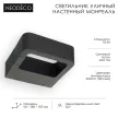 Светильник уличный настенный 10 Вт 3000 К IP54 черный NEODECO Монреаль