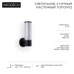 Светильник уличный настенный 6 Вт 3000 К IP54 черный NEODECO Торонто