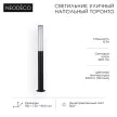 Светильник уличный напольный 6 Вт 3000 К IP54 90 см черный NEODECO Торонто