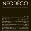 Светильник уличный настенный NEODECO Лиссабон 15 Вт 4000 К IP54 черный