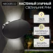 Светильник уличный настенный NEODECO Рим 4х1 Вт 4000 К IP54 черный