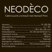 Светильник уличный настенный NEODECO Рим 4х1 Вт 4000 К IP54 черный