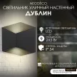 Светильник уличный настенный NEODECO Дублин 2х5 Вт 4000 К IP54 черный