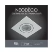 Светильник встраиваемый 1х9 Вт GU10 IP44 белый NEODECO Флик квадрат
