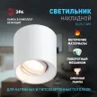 Светильник накладной ЭРА Сайл 1хGU5,3/MR16 круг белый