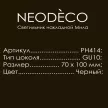 Светильник накладной NEODECO Мила GU10 70х100 черный