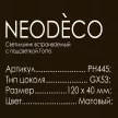 Светильник встраиваемый NEODECO Готто GX53 с подсветкой