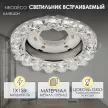 Светильник встраиваемый NEODECO Канешон GX53 с подсветкой 4000 К