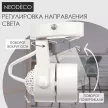 Светильник спот NEODECO Цилиндр 1хMR16 белый