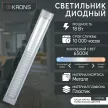 Светильник диодный KRONS ДПО 18 Вт 6500 К IP20 600 мм прозрачный