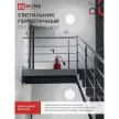 Светильник ЖКХ IN HOME с оптико-акустическим д/д 10 Вт 6500 К IP65 140 мм