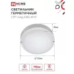 Светильник ЖКХ IN HOME с оптико-акустическим д/д 10 Вт 6500 К IP65 140 мм