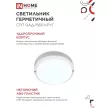 Светильник ЖКХ IN HOME с оптико-акустическим д/д 15 Вт 6500 К IP65 140 мм