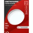 Светильник ЖКХ IN HOME с оптико-акустическим д/д 20 Вт 6500 К IP65 155 мм