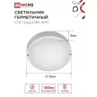 Светильник ЖКХ IN HOME с оптико-акустическим д/д 20 Вт 6500 К IP65 155 мм