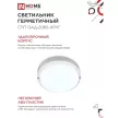 Светильник ЖКХ IN HOME с оптико-акустическим д/д 20 Вт 6500 К IP65 155 мм