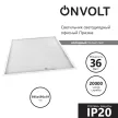 Светильник офисный ONVOLT Призма 36 Вт LED 6500 К 595х595х19 мм