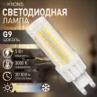Светодиодная лампа KRONS 5 Вт G9 220 В теплый свет