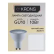 Светодиодная лампа 10 Вт GU10 теплый свет KRONS