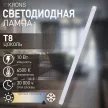 Светодиодная лампа 10 Вт Т8 600 мм 6500 К холодный свет KRONS