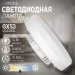 Светодиодная лампа 14 Вт GX53 нейтральный свет KRONS
