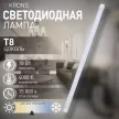 Светодиодная лампа 18 Вт Т8 1200 мм 4000 К нейтральный свет KRONS
