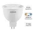 Светодиодная лампа 10 Вт GU5,3 нейтральный свет OSRAM Value