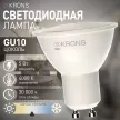 Светодиодная лампа KRONS 5 Вт GU10 220 В нейтральный свет