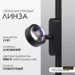 Светильник трековый 10 Вт 90 Ra 500 Лм 2700 К 16,5 см NEODECO Slim Magnetic Линза
