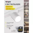 Светильник трековый 1х15 Вт GU10 белый пластик Navigator Бейс