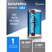 Батарейка CR2 Smartbuy