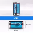 Батарейка CR2 Smartbuy