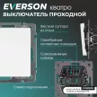 Выключатель проходной EVERSON Кватро без рамки белый матовый