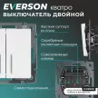 Выключатель двойной EVERSON Кватро с подсветкой без рамки белый матовый