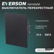 Выключатель перекрестный EVERSON Лилиум без рамки черный алюминий