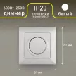 Светорегулятор Соло Intro белый