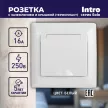 Розетка с заземлением с крышкой Соло Intro белая