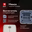 Выключатель двухклавишный EKF Минск с подсветкой белый