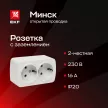 Розетка двойная EKF Минск с заземлением белая