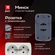 Розетка двойная EKF Минск с заземлением белая
